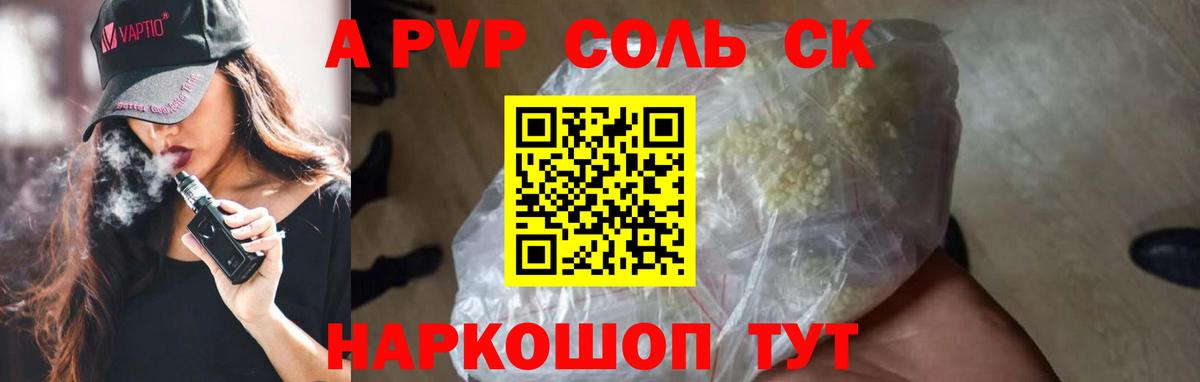Alpha-PVP VHQ Крымск