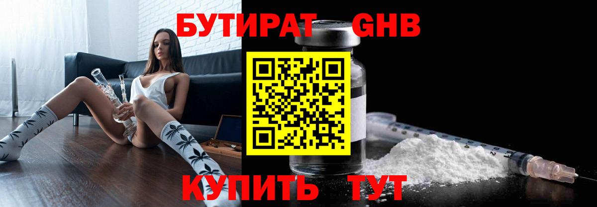 Крымск  БУТИРАТ  Вход с VPN  БУТИРАТ оксибутират 