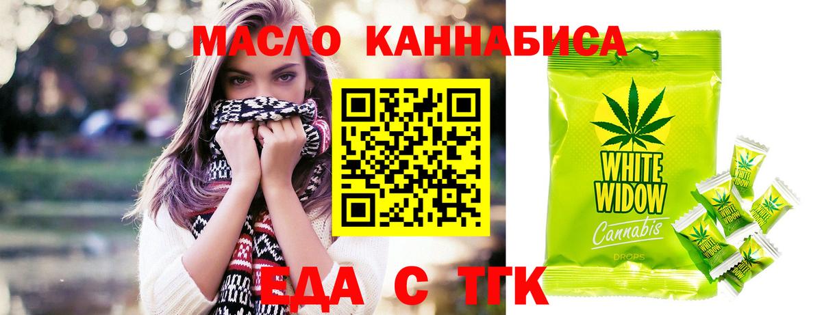 Печенье с ТГК конопля  Вход с VPN  Крымск 
