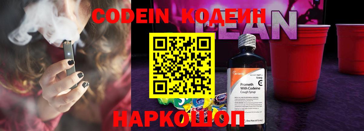 Кодеиновый сироп Lean Purple Drank  Вход с VPN  Крымск  Кодеиновый сироп Lean напиток Lean (лин) 