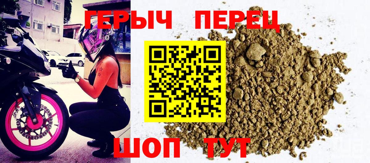 Героин белый Крымск