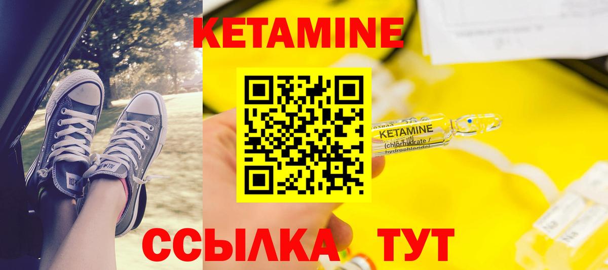 КЕТАМИН VHQ Крымск
