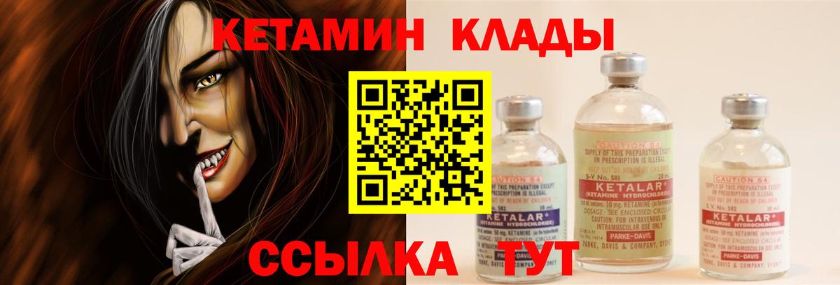 Крымск  Кетамин VHQ  Вход с VPN 