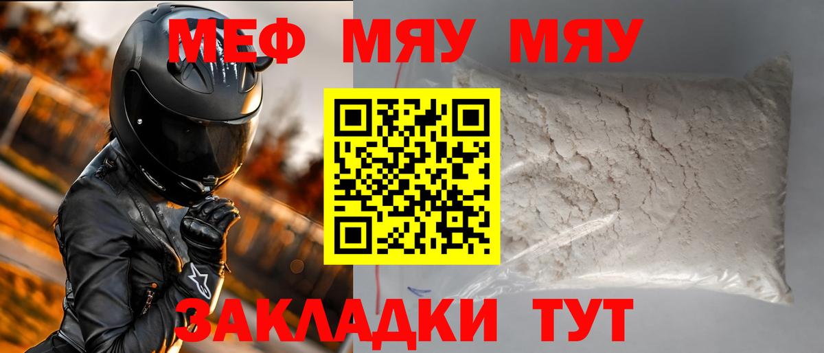 Меф кристаллы  где продают   МЯУ-МЯУ  МЕФ мука  Крымск  Вход с VPN 