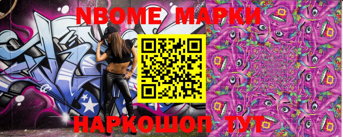 Крымск  Марки NBOMe 1500мкг  Вход с VPN  Марки NBOMe 1500мкг 
